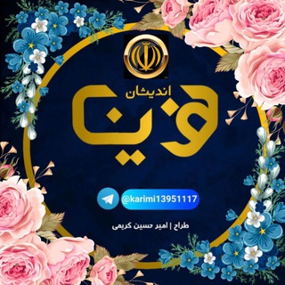 Telegram profile photo for کانال نوین انديشان هشترود(کریمی)
