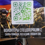Telegram profile photo for Волонтеры спецоперации Z