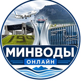Telegram profile photo for Минводы Онлайн