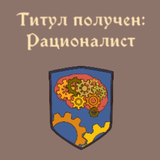 Telegram group profile photo for Цепочки Юдковского - Reading club в Кочерге