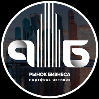 Telegram profile photo for РЫНОК БИЗНЕСА | Магазин готового бизнеса и коммерческой недвижимости | рынок-бизнеса.рф