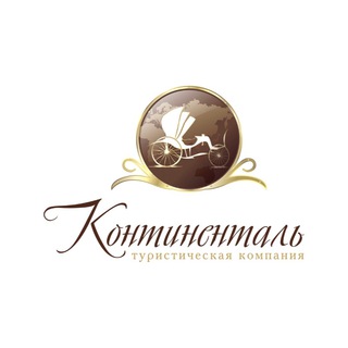 Telegram profile photo for КОНТИНЕНТАЛЬ ГОРЯЩИЕ ТУРЫ