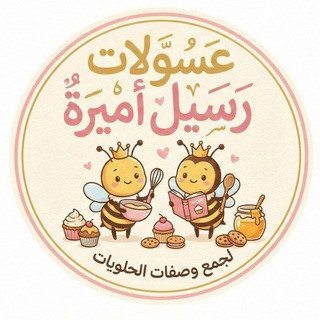 Telegram profile photo for جمع وصفات🥞🍕 التلغرام😍
