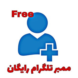 Telegram profile photo for بهترین ممبرگیر