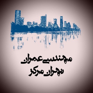 Telegram profile photo for دانشکده مهندسی عمران و منابع زمین