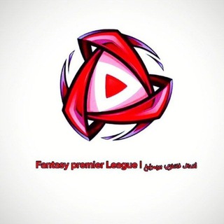 Telegram profile photo for اهداف فانتازي بريمرليغ | Fantasy premier League