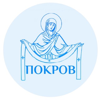 Telegram profile photo for Молодёжное объединение «Покров». Краснодар