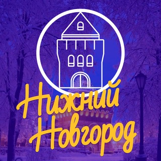 Telegram profile photo for Нижний Новгород | NN_TODAY