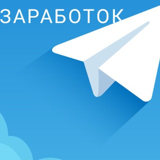 Telegram profile photo for 💚Заработок через Телеграмм