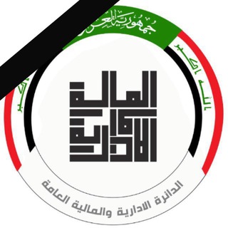 Telegram profile photo for الدائرة الادارية والمالية