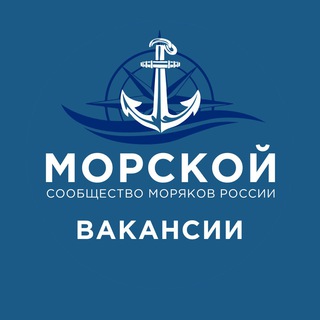 Telegram profile photo for Морской | Вакансии