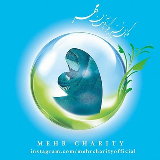 Telegram profile photo for کانون خیریه کارآفرینان مهر