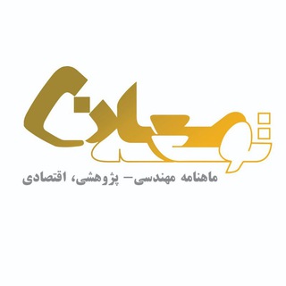 Telegram profile photo for کانال ماهنامه توسعه معادن
