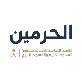 Telegram profile photo for مكتبة الحرم المكي الشريف