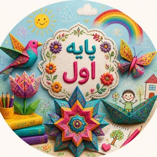 Telegram profile photo for گروه اولی ها 1️⃣📚