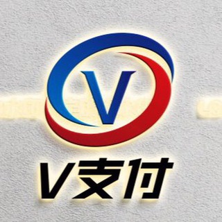 Telegram profile photo for V支付-码商核销综合通知群