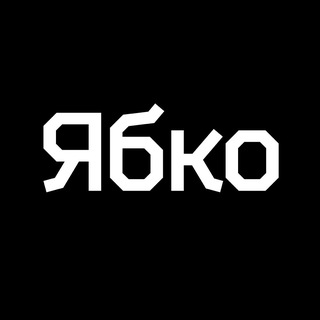 Telegram profile photo for Ябко