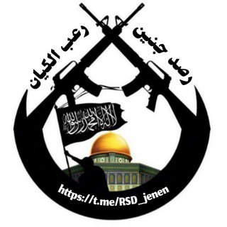 Telegram profile photo for رصد جنين - رعب الكيان 🖤🔥.