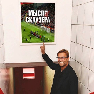 Telegram profile photo for Мысли скаузера