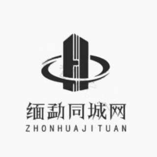 Telegram profile photo for 缅甸 缅北 勐拉生活交流频道