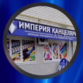 Telegram profile photo for «Империя канцелярии» - акции, новинки,розыгрыши