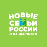 Telegram profile photo for Новые семьи России и их ценности