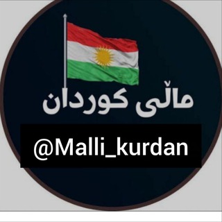 Telegram profile photo for 🌹 ماڵی کوردان🌹