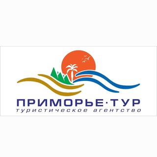 Telegram profile photo for ПРИМОРЬЕ-ТУР Туристическое агентство Г.Арсеньев