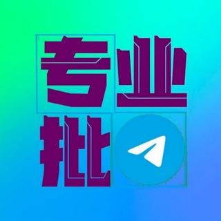 Telegram profile photo for 一手号商(飞机专卖店🛒)