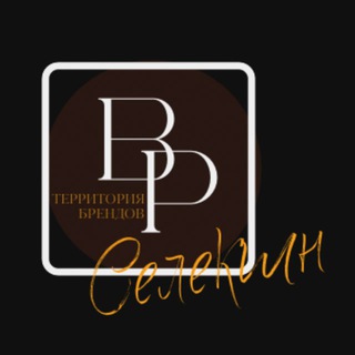 Telegram profile photo for Селекшн | Территория брендов | Brandly Place