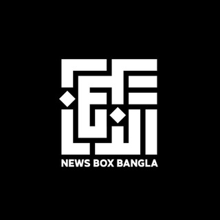 Telegram profile photo for News Box Bangla