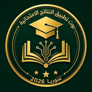 Telegram profile photo for بوت النتائج الامتحانية 💠