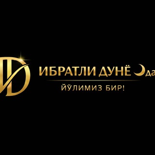 Telegram profile photo for ИБРАТЛИ ДУНЁ 🌙
