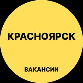 Telegram profile photo for Работа в Красноярске