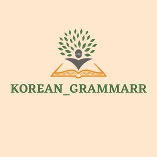 Telegram profile photo for Korean Grammar | π°π· StarTOPIK πΊπΏ