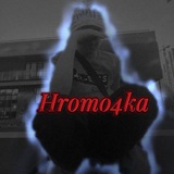 Telegram profile photo for |Hromo4ka|о жизни|IML|