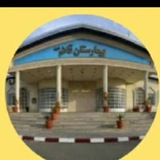 Telegram profile photo for آموزش بیمارستان قائم کرج