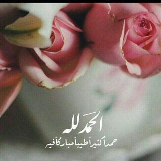 Telegram profile photo for قُـطـوفهـا دانية
