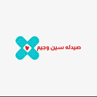 Telegram profile photo for صيدله سين وجيم 👨⚕️