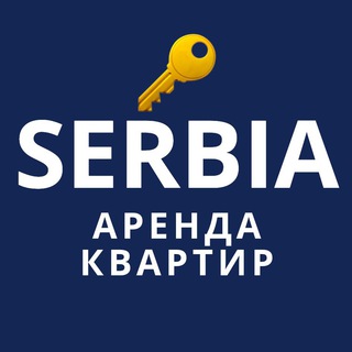 Telegram profile photo for Квартиры в Сербии | Аренда квартир Сербия Белград | Риэлтор | Покупка продажа недвижимости | ВНЖ