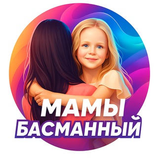 Telegram profile photo for Мамы Басманный ЦАО
