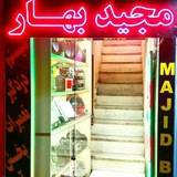 Telegram profile photo for فروشگاه مجید بهار