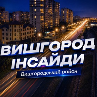 Telegram profile photo for Вишгород інсайди