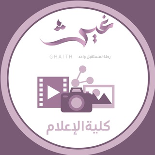 Telegram profile photo for تجمع كلية الاعلام