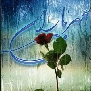 Telegram profile photo for مهرباران