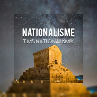 Telegram profile photo for چرت و پرتی به نام ملی گرایی