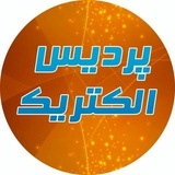 Telegram profile photo for پردیس الکتریک