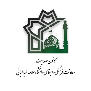 Telegram profile photo for کانون مهدویت دانشگاه علامه طباطبائی