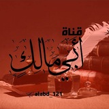 Telegram profile photo for 『 التأسيس وبيان التلبيس 』