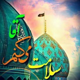 Telegram profile photo for *اَللّهُمَّ عَجِّل لِوَلیِّکَ الفَرَج*